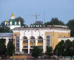 Город Пермь, речной вокзал